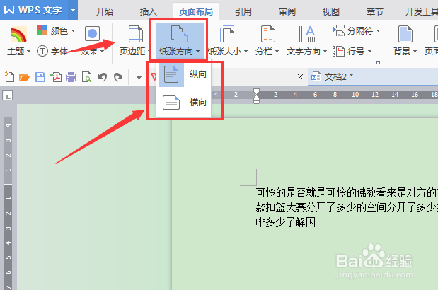 word如何设置不同的纸张方向?