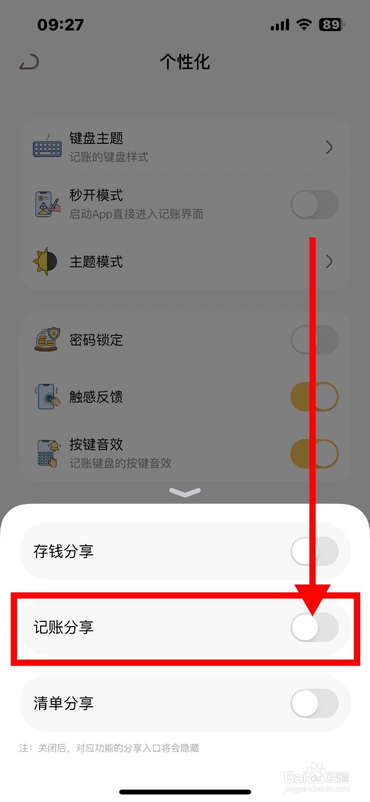 懒猫存钱的记账分享入口如何隐藏