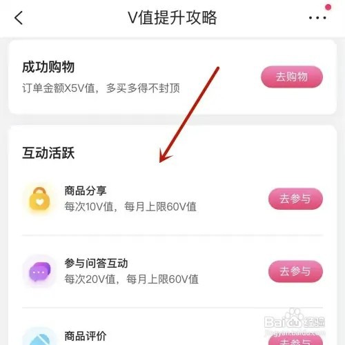 唯品会如何提升会员等级