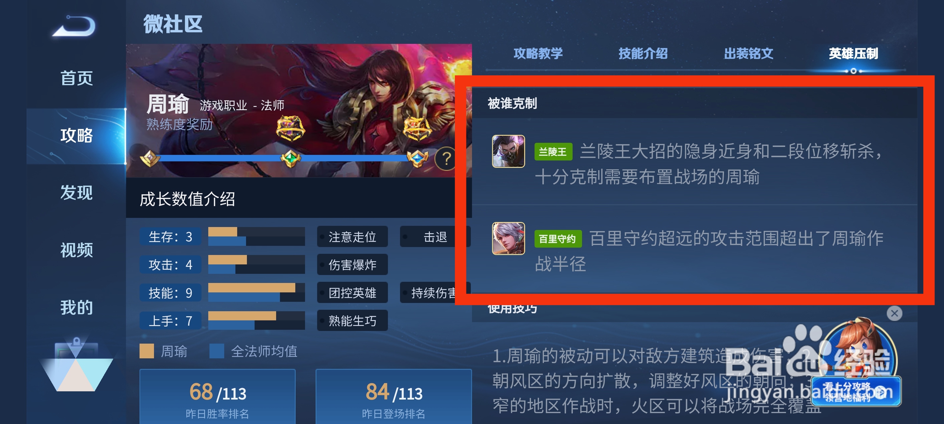 王者荣耀周瑜怕什么英雄