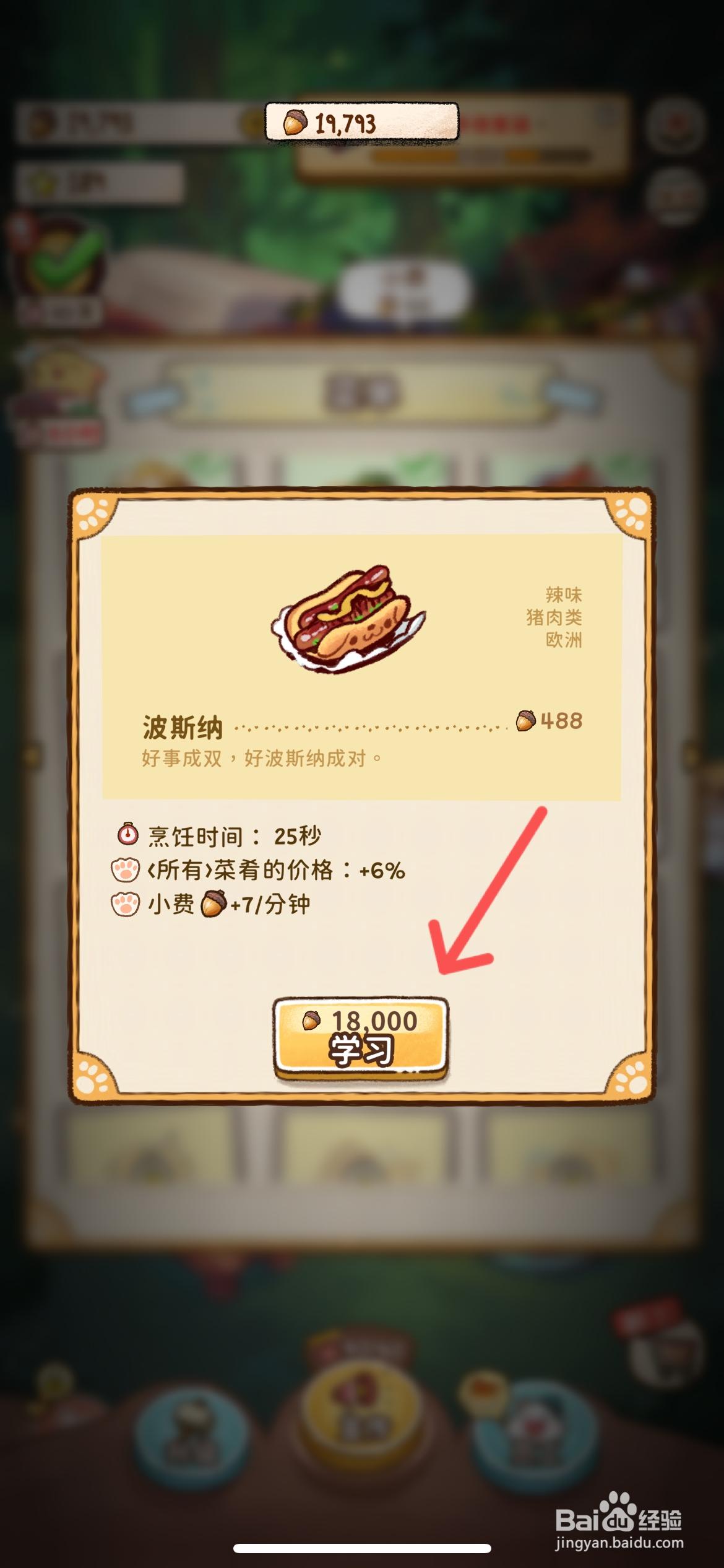 篝火猫咪咖啡馆怎么学习波斯纳食谱