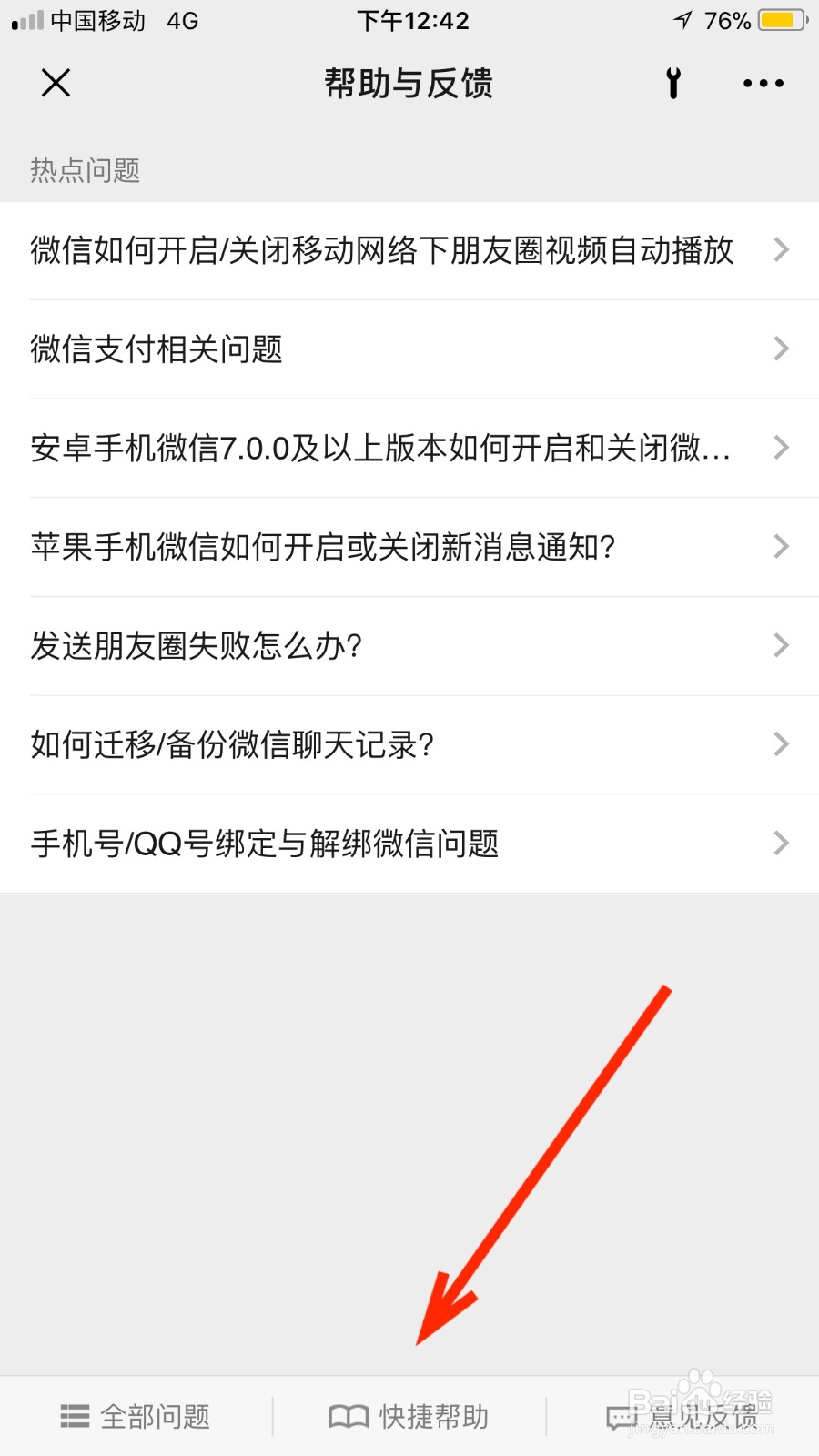 微信收藏丢失了怎么找回