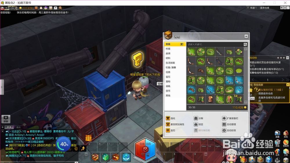 冒险岛2请清理你的背包如何解决?