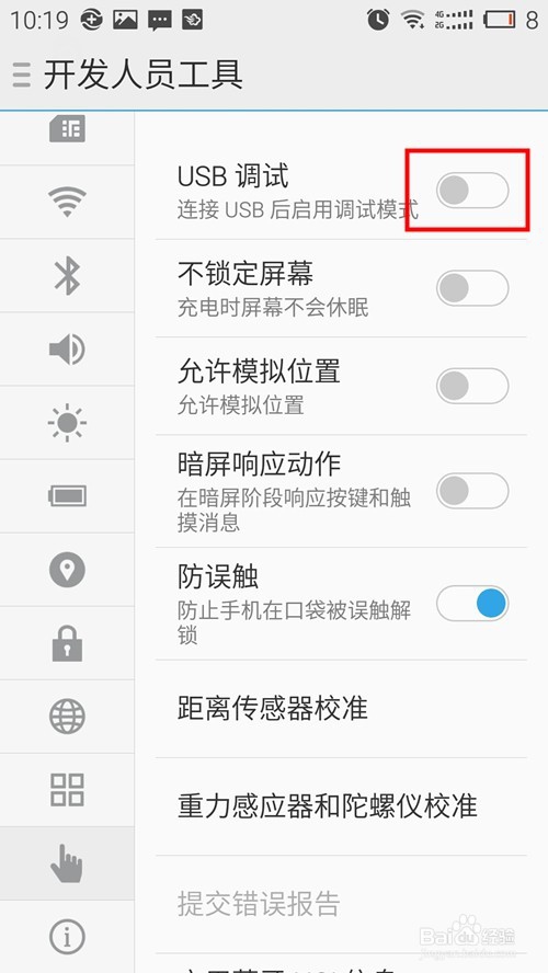 魅蓝note2怎么打开USB调试