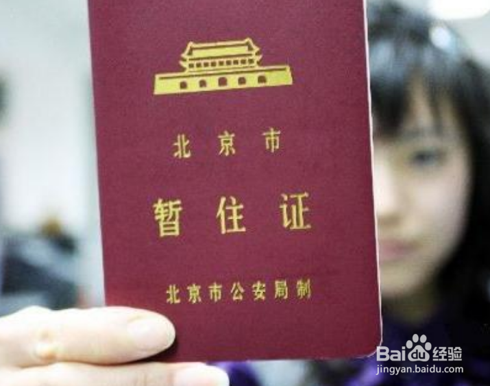 暂住证丢了怎么补办