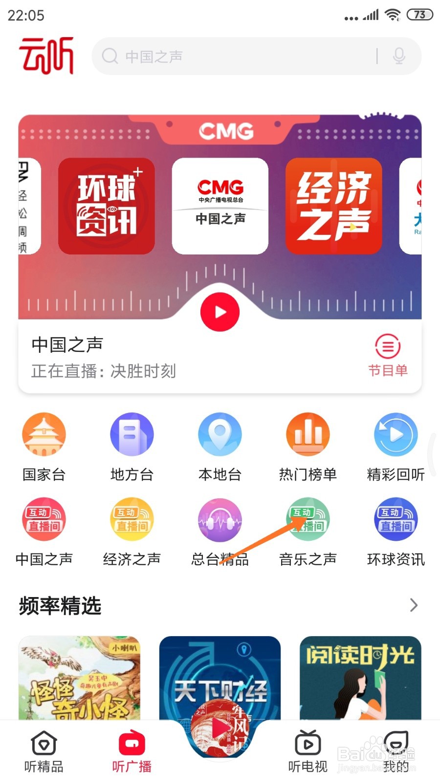 云听中怎么查看四季之夏