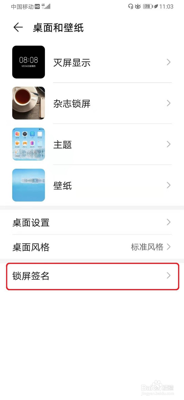 华为P30手机如何设置锁屏签名