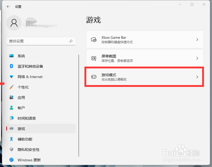 win11怎么开启游戏模式