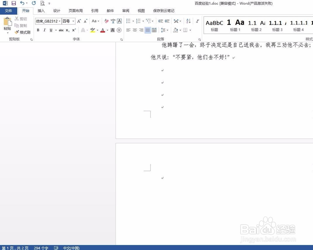 如何在word中添加空白页
