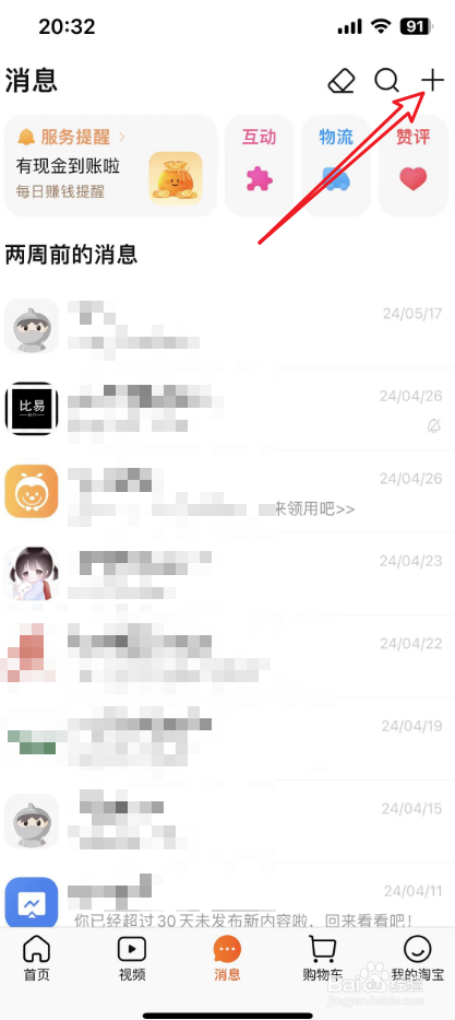淘宝怎么加好友