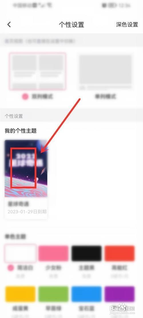 哔哩哔哩怎么查看我的主题