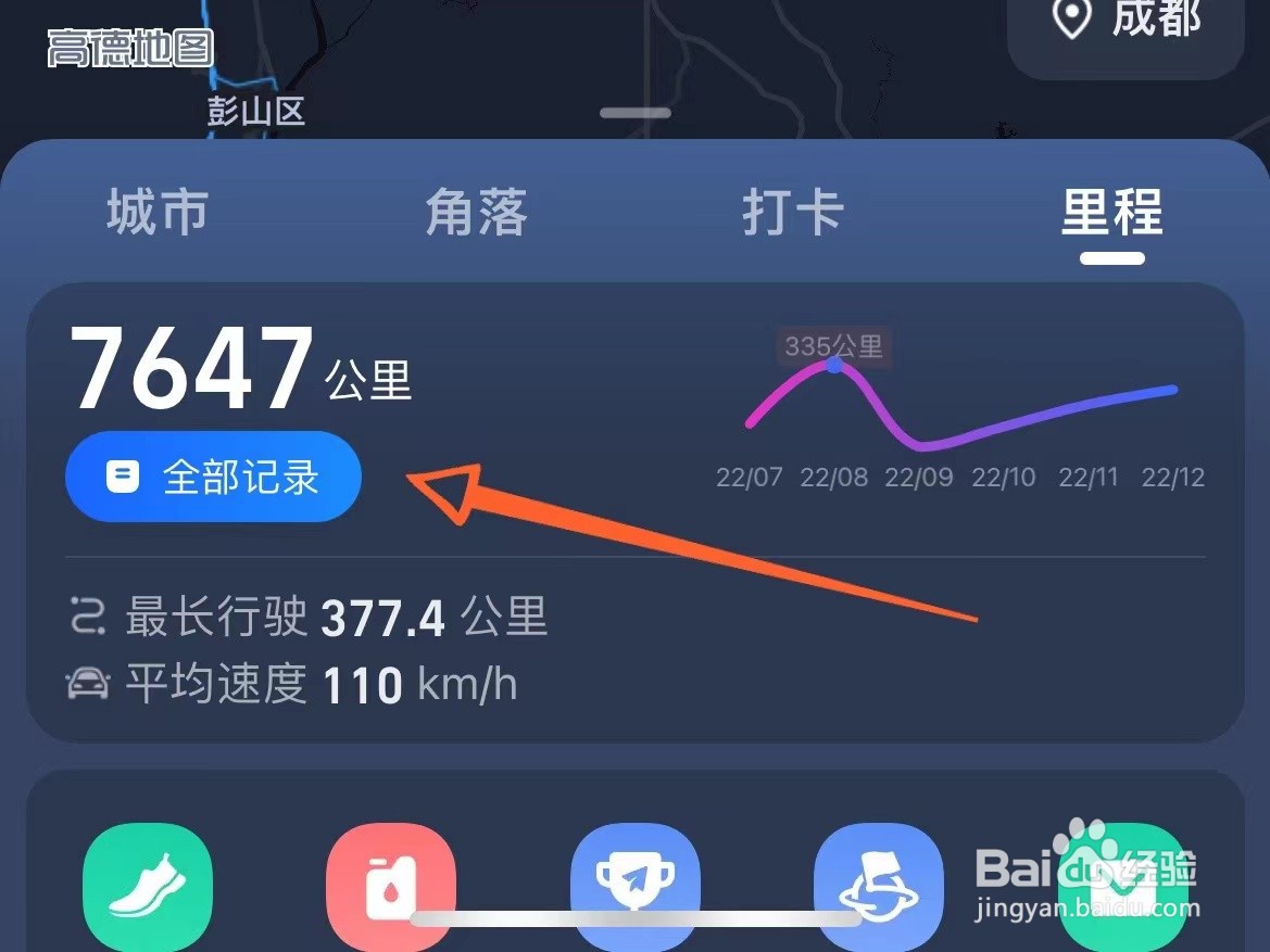 高德地图出行记录怎么看