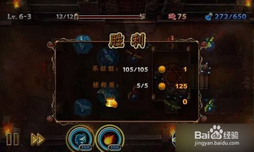 【龙穴守护者攻略】 6-3五星完美图文攻略