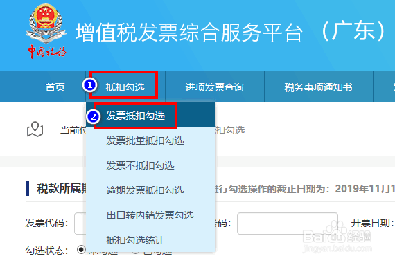 增值税发票综合服务平台已勾选发票注消勾选操作