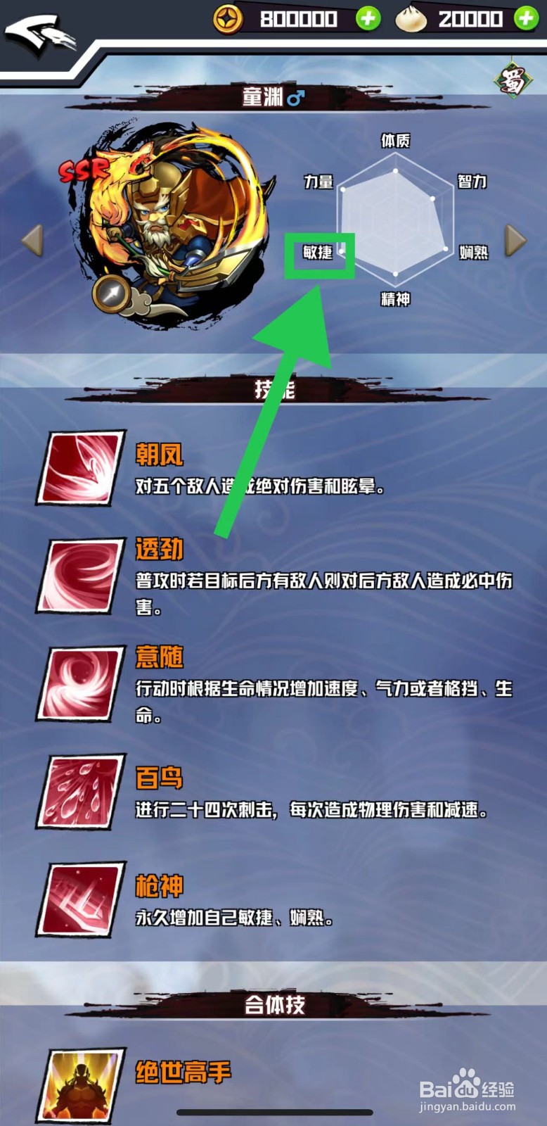 三国志外传怎么查看童渊的敏捷