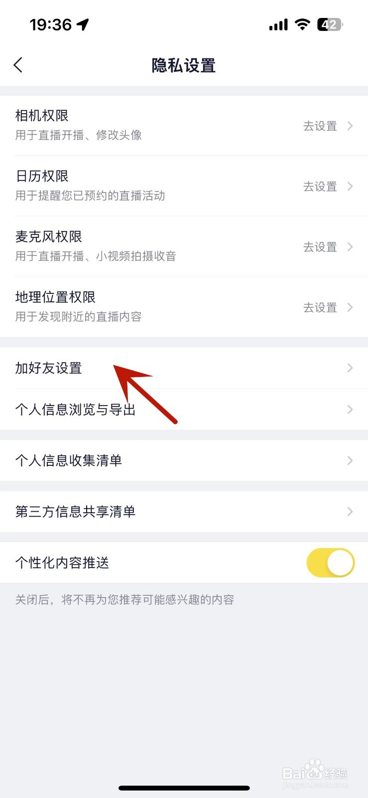 YY怎么设置不允许别人添加自己好友