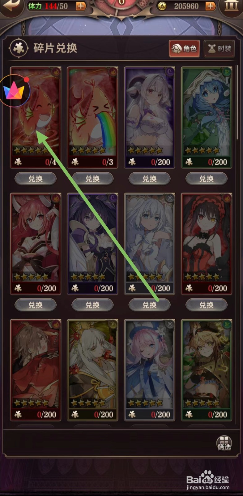 血族怎么查看神眷波哥达·裂痕大师的阵营