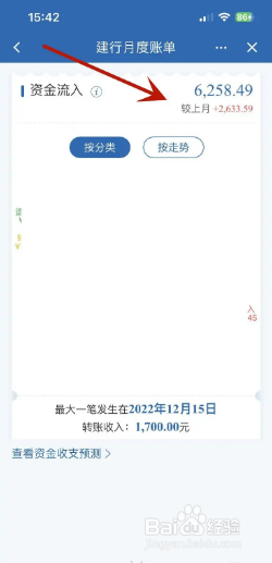 建设银行2022年12月的月度账单在哪里查看？
