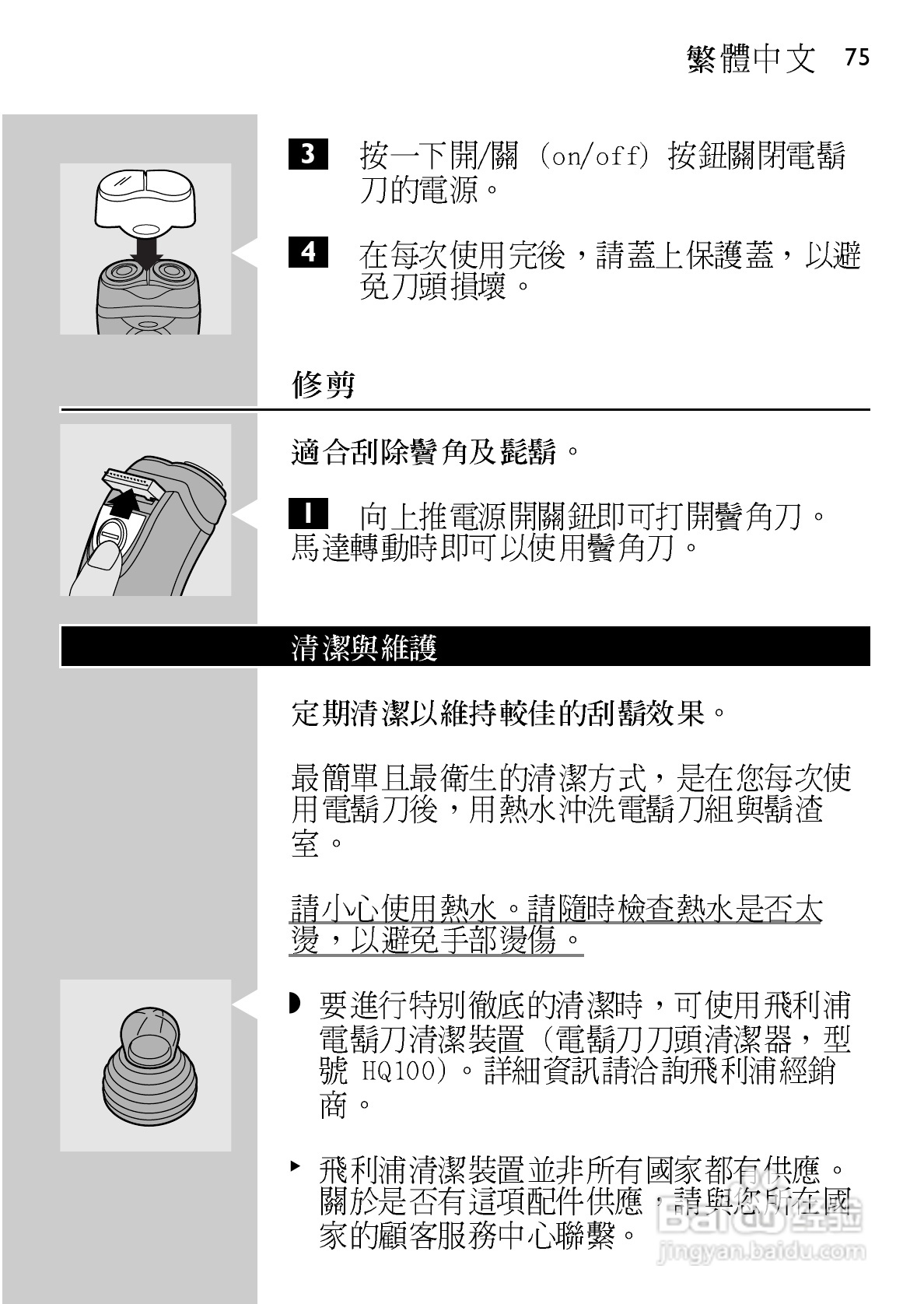 飞利浦 HQ586电动剃须刀使用说明书:[8]