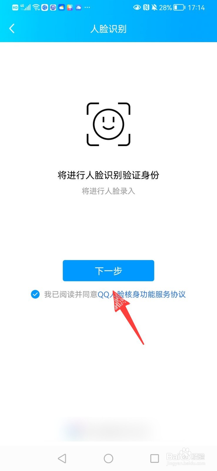 qq人脸识别在哪里设置