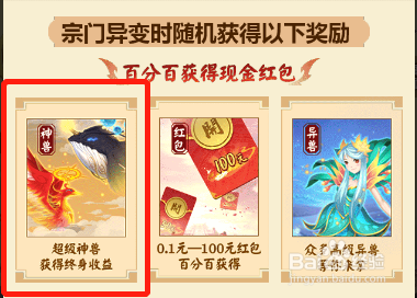 山海经异变神兽怎么获得