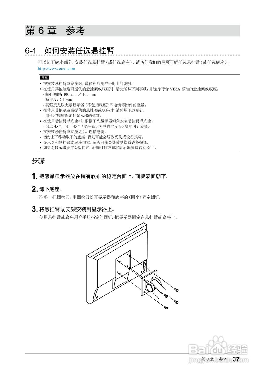flexscan ev2315w彩色液晶显示器用户手册:[4]