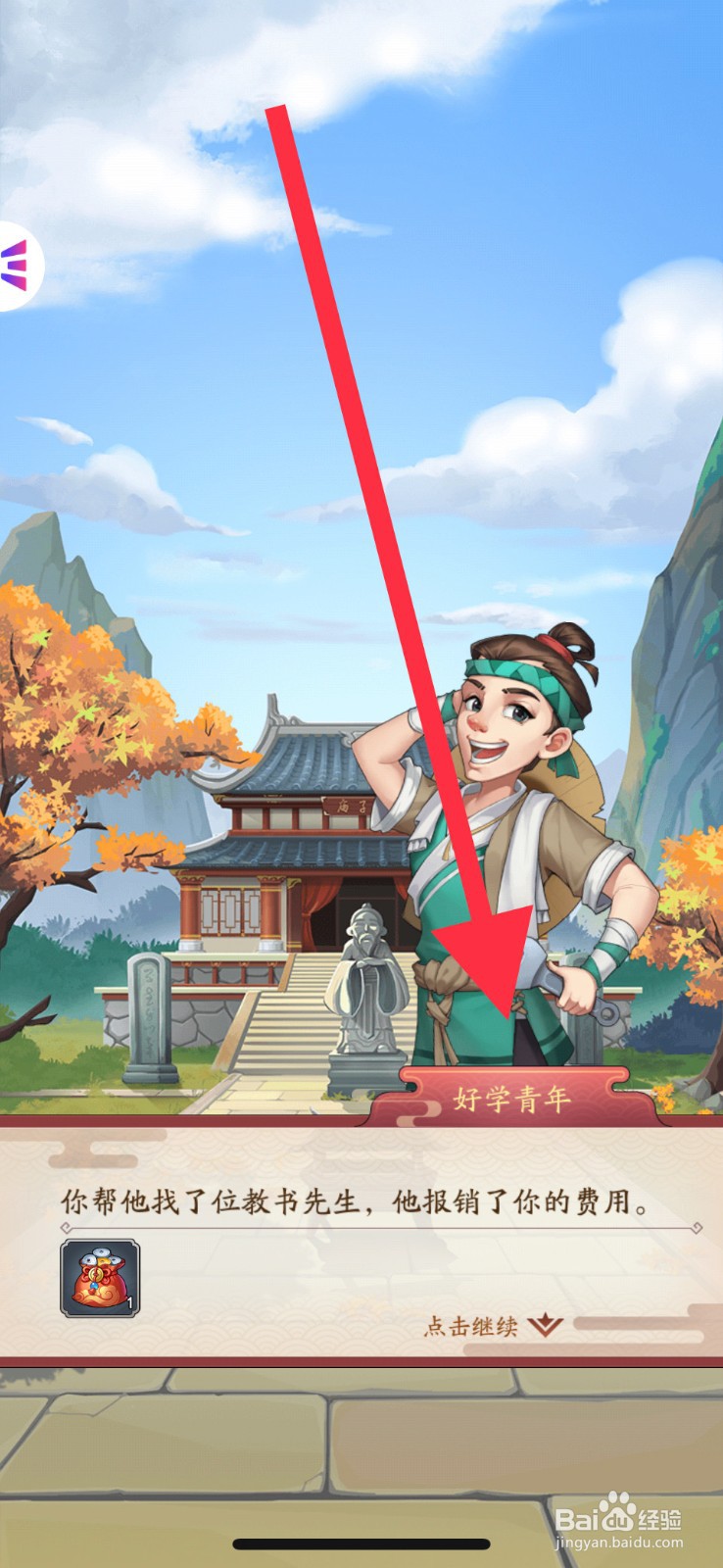 我是大东家手游夫子庙如何游历