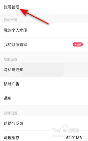 美图秀秀怎么绑定手机号码