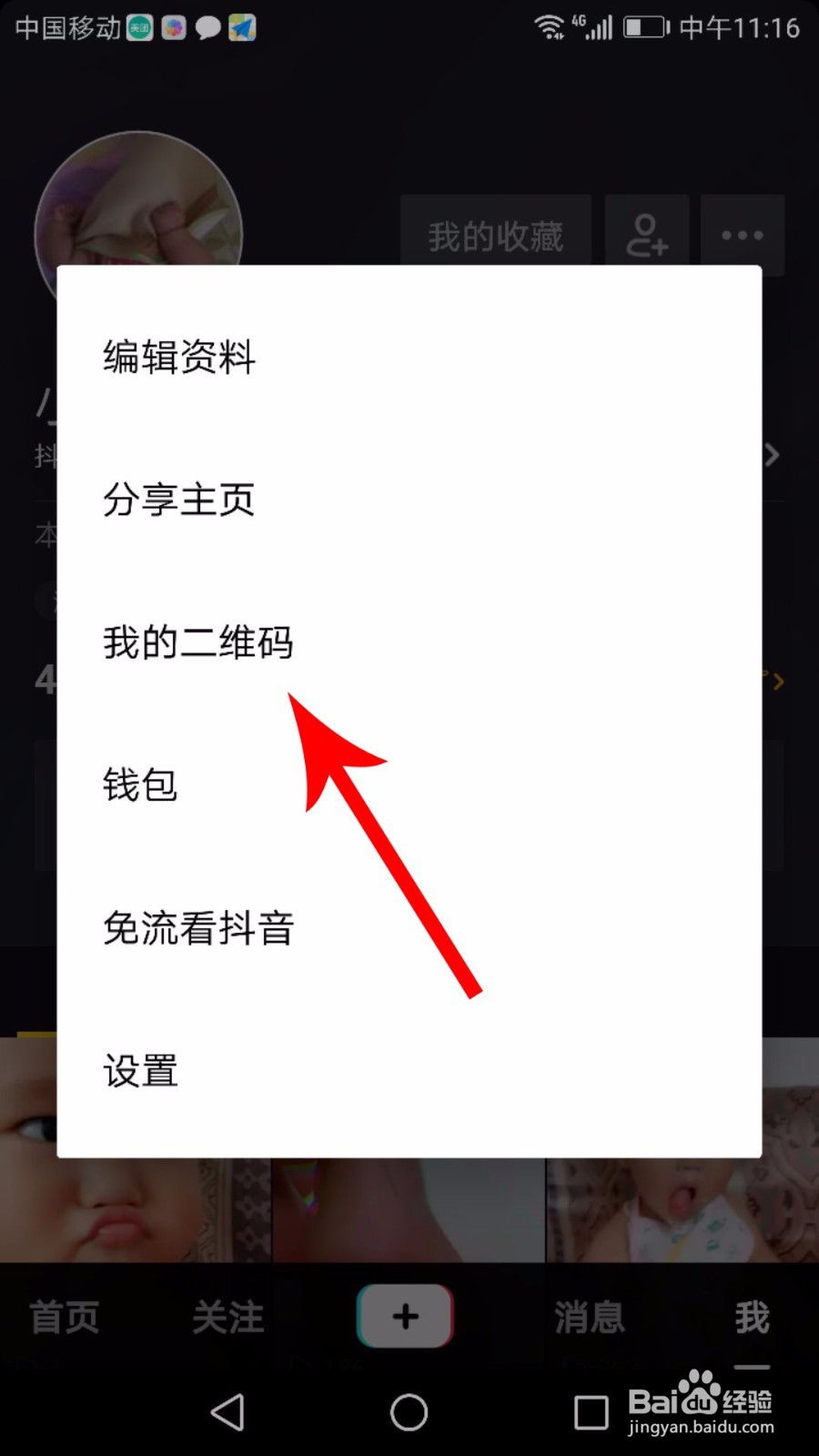 抖音二维码在哪