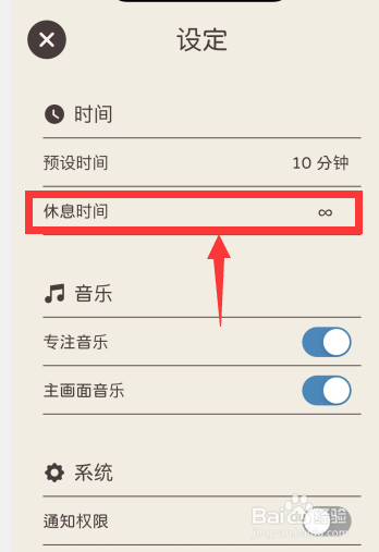 专注旅人app如何更改休息时间设定