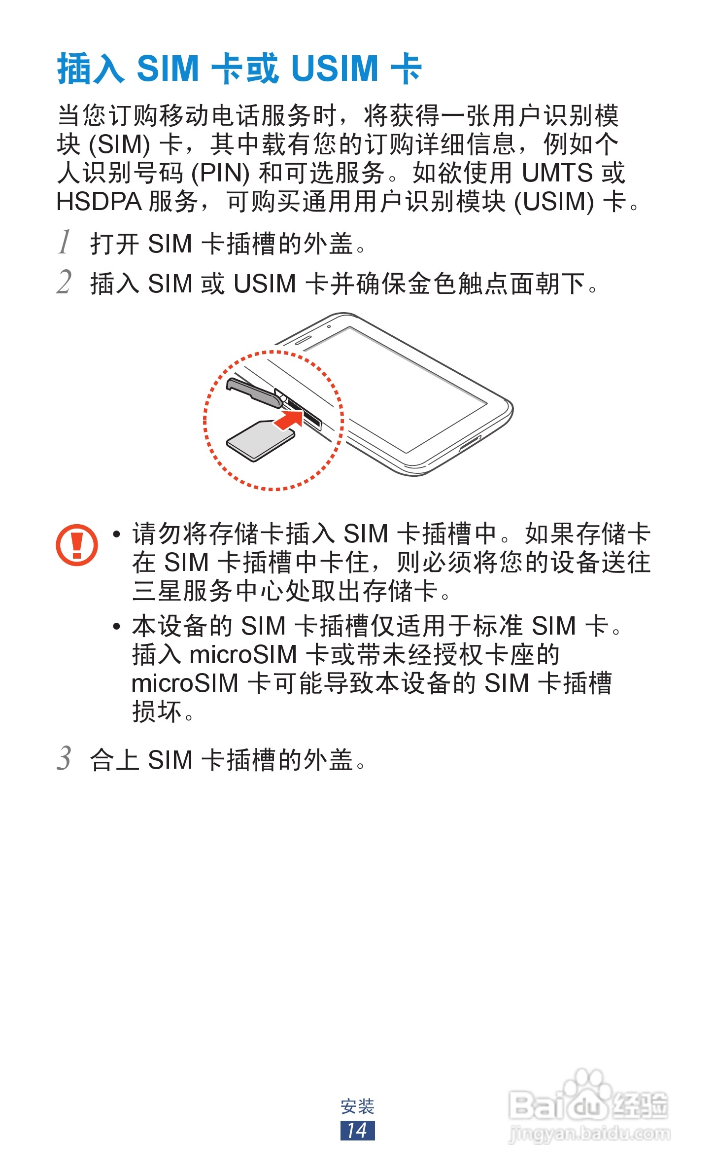 三星 GT-P3100手机说明书:[2]