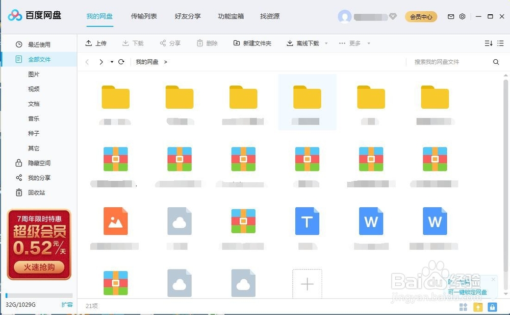 百度网盘怎么上传文件