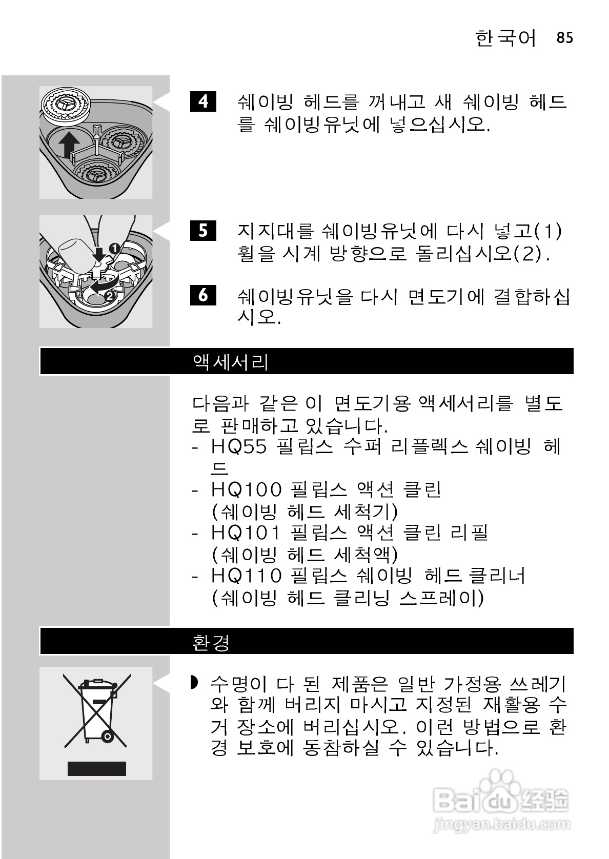 飞利浦HQ6831电动剃须刀使用说明书:[9]