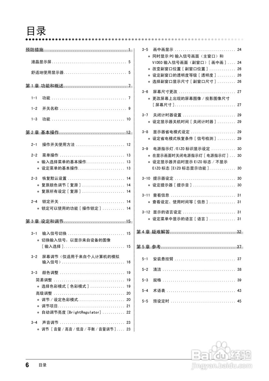 flexscan HD2441w彩色液晶显示器用户手册:[1]