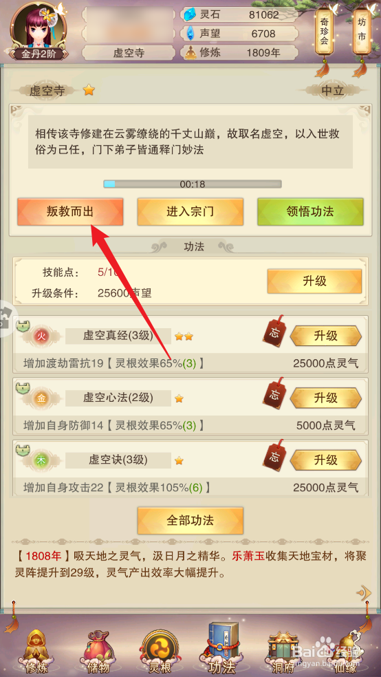 想不想修真怎么叛出虚空寺
