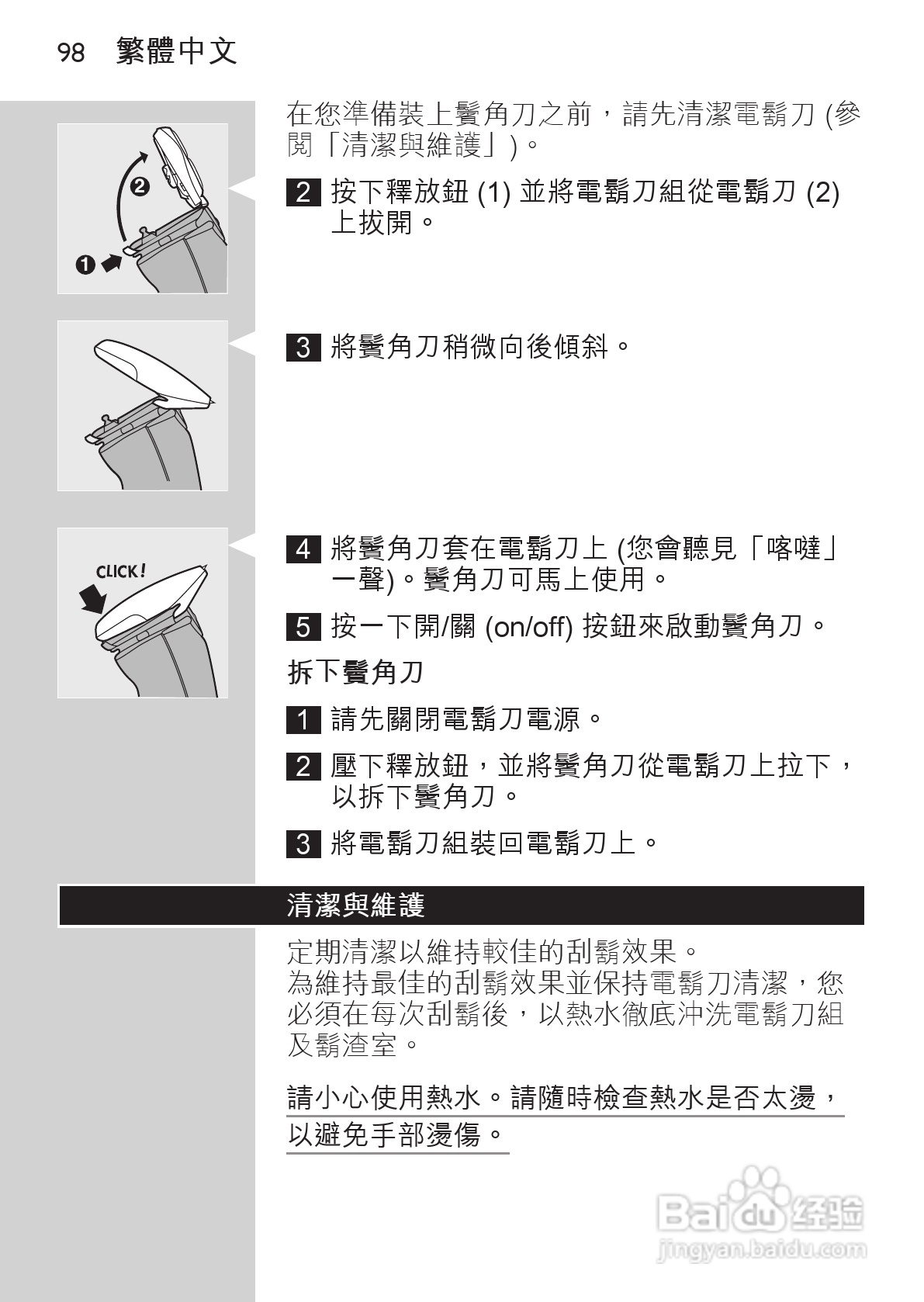 PHILIPS HQ7740剃须刀说明书:[10]