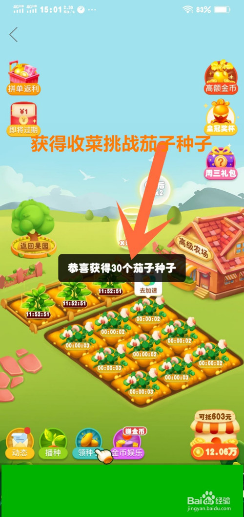 多多農場收菜挑戰遊戲