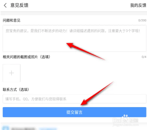 2345浏览器如何进行意见反馈操作