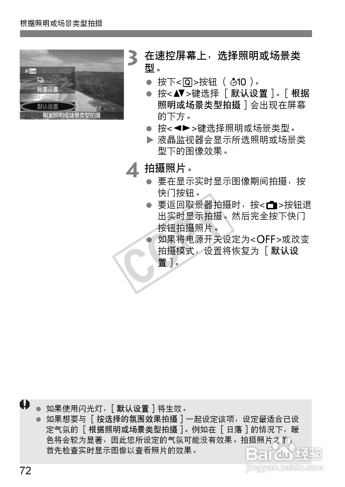 佳能EOS 60D数码相机使用说明书:[8]