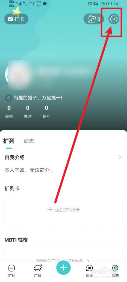 《嗒伴》如何开启个性化服务