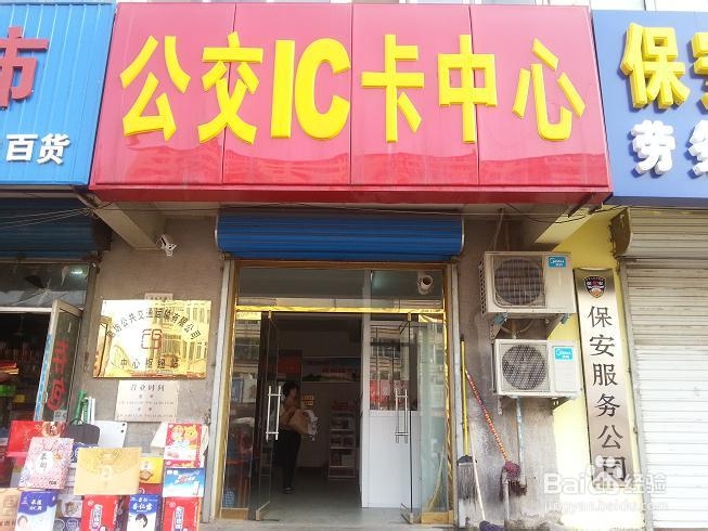 如何办理廊坊公交IC卡