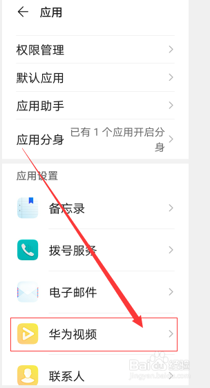华为视频如何设置绑定腾讯视频