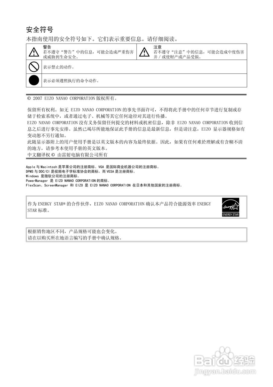 EIZO FlexScan S1501彩色液晶显示器用户手册:[1]