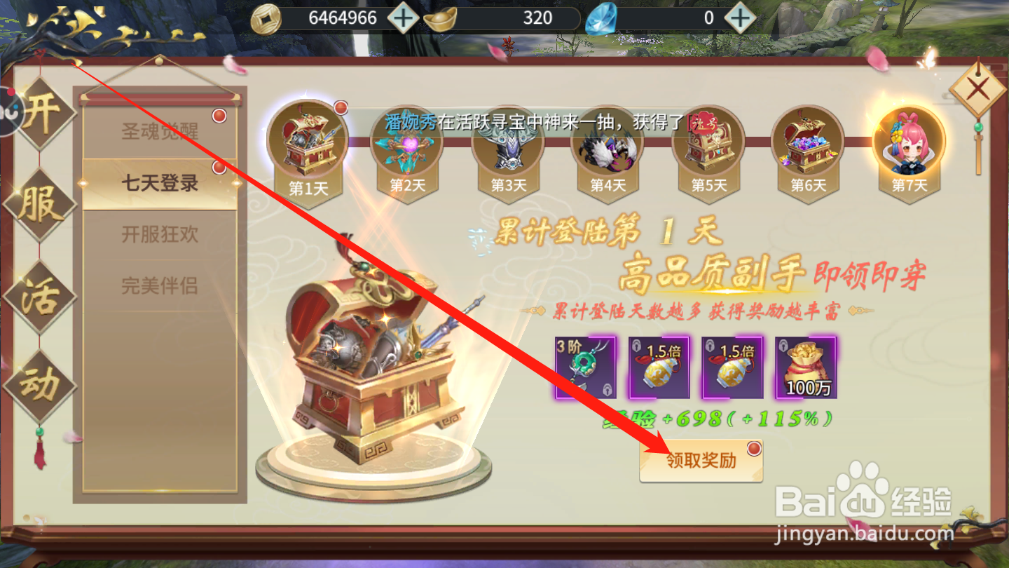 真龙英雄如何领取七天登录奖励