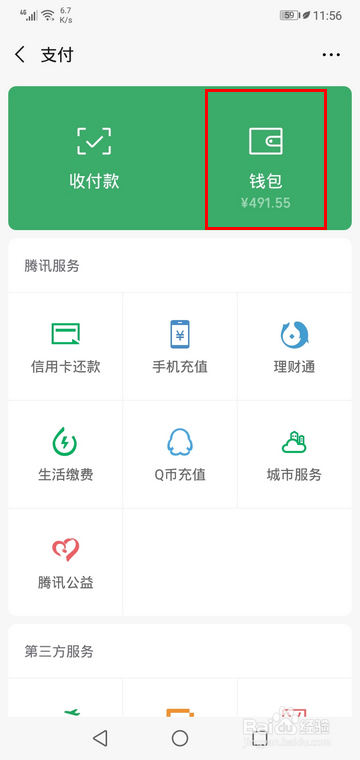 微信怎样隐藏钱包钱数
