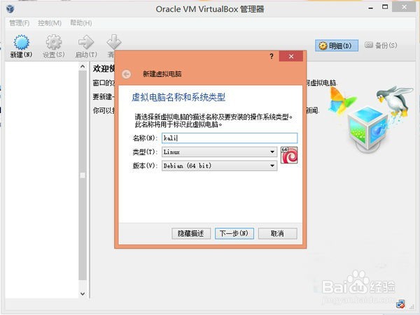 如何在虚拟机上安装Kali系统安装Kali系统的步骤
