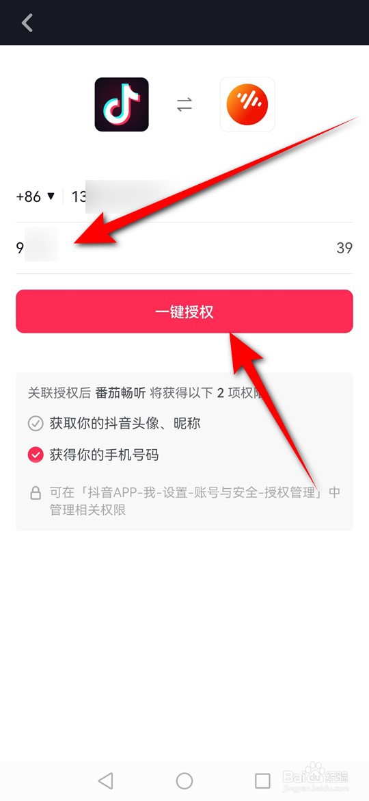 番茄畅听怎么绑定解绑抖音