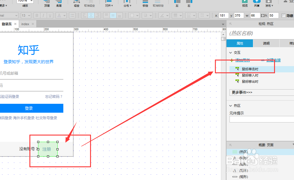 用axure怎样做出登录页和注册页面切换的效果