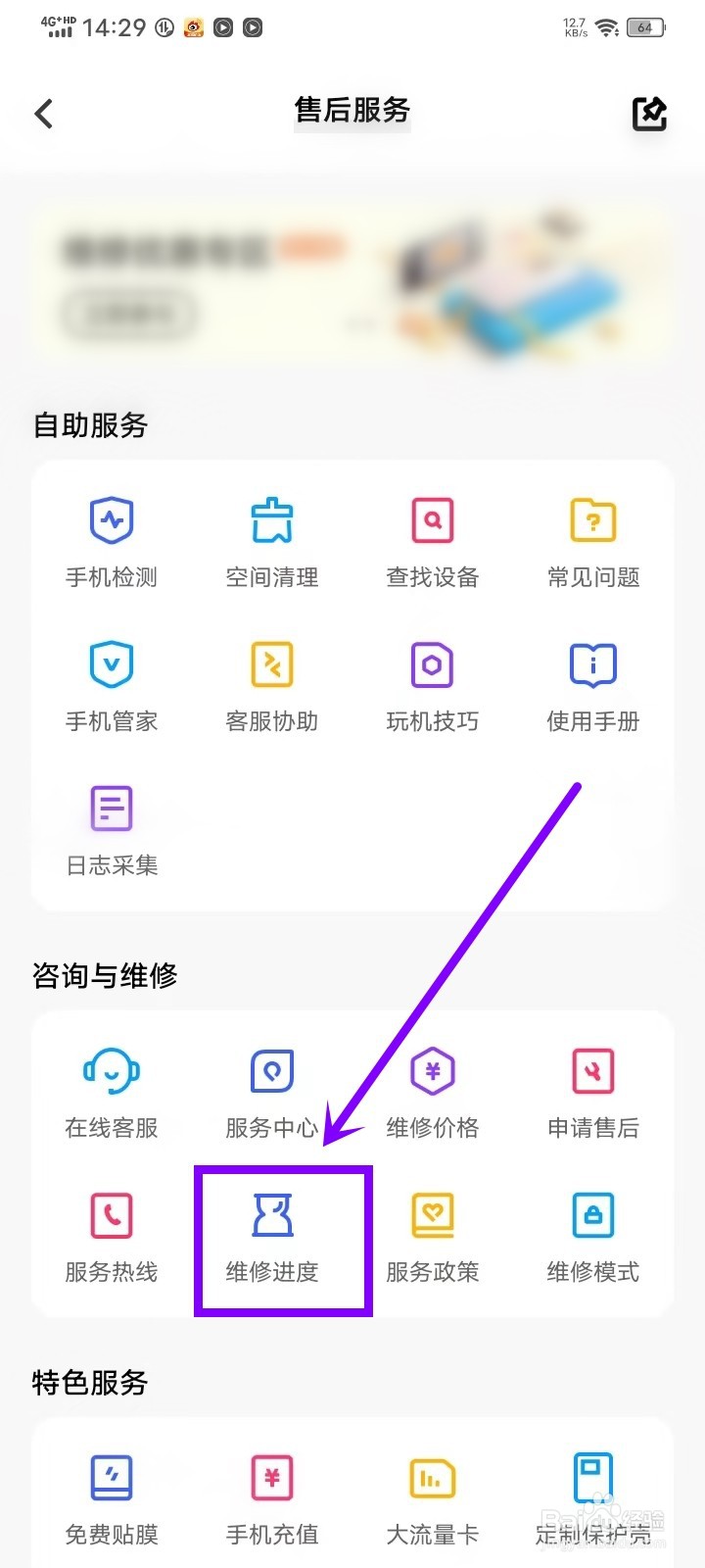 vivo手机维修进度怎么查询的