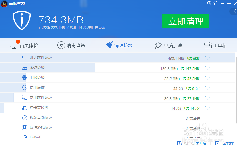 如何清理计算机垃圾文件